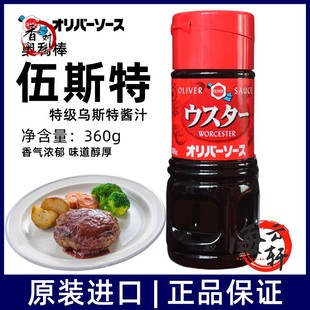 日本进口 奥利棒伍斯特调味汁辣酱油调味料猪排调味酱360g急汁