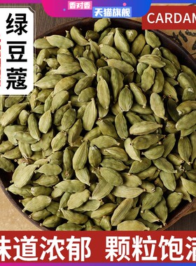 绿豆蔻小豆蔻50g玛莎拉印度奶茶红茶咖啡GREEN CARDAMON香料调料