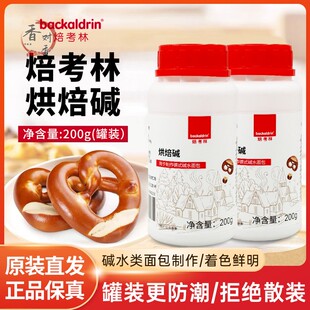焙考林烘焙碱200g原装碱水面包用德国结碱水吐司焙烤上色烘焙原料