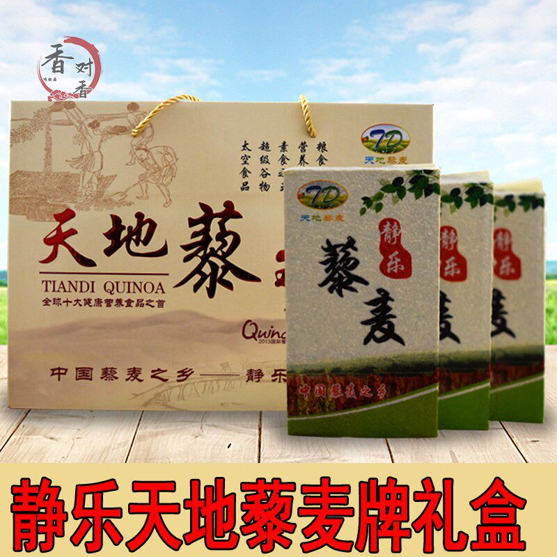 静乐特产藜麦礼盒1500g灰青红白黑礼麦黎麦米山西青海三色正宗3斤