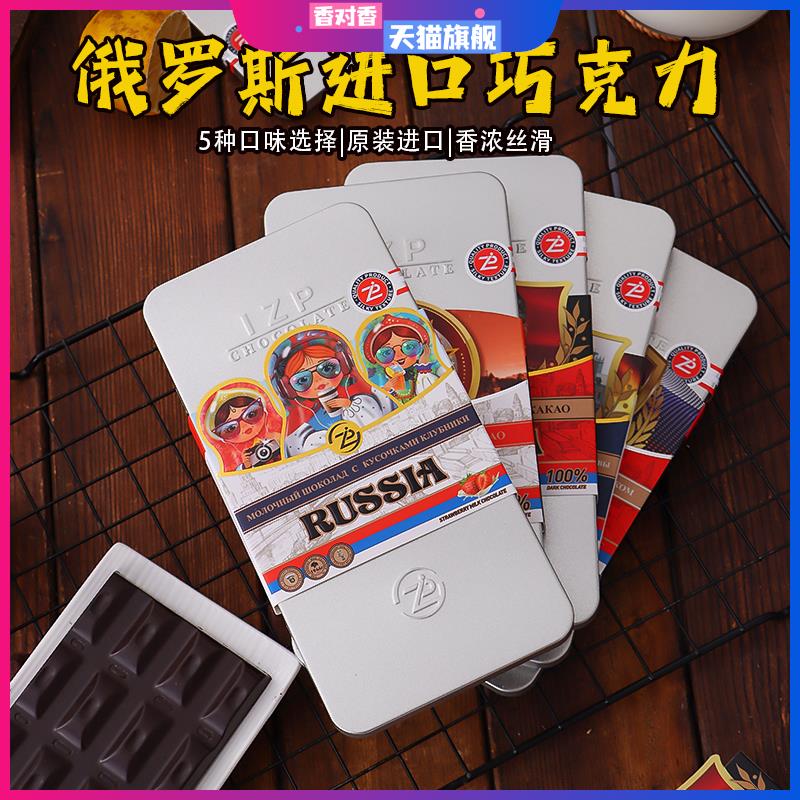 原装俄罗斯进口可可脂健身黑巧克力精美铁盒礼盒榛子草莓夹心礼品