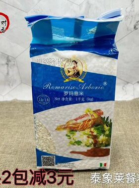 Arborio Rice Risotto 罗玛意米烩饭 1KG西班牙海鲜烩饭意式风味