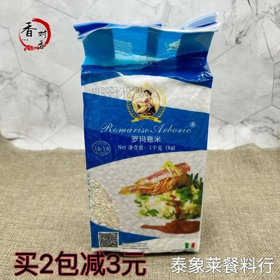 Arborio Rice Risotto 罗玛意米烩饭 1KG西班牙海鲜烩饭意式风味