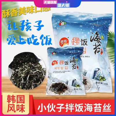小伙子拌饭海苔丝400g韩国料理即食饭团儿童零食炒海苔紫菜碎1kg