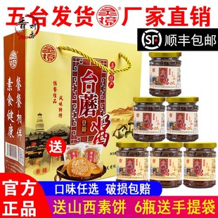 五台山台蘑酱山西特产灵境原味香辣素食拌面香菇蘑菇台磨 6瓶包邮