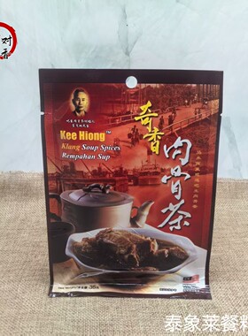 马来西亚肉骨茶料包奇香肉骨茶kee hiong排骨汤煲汤料包火锅底料