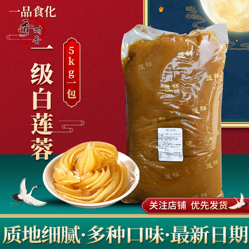 白莲蓉月饼馅料一级白莲蓉5kg 中秋原料手工月饼莲子蓉包蛋黄酥馅