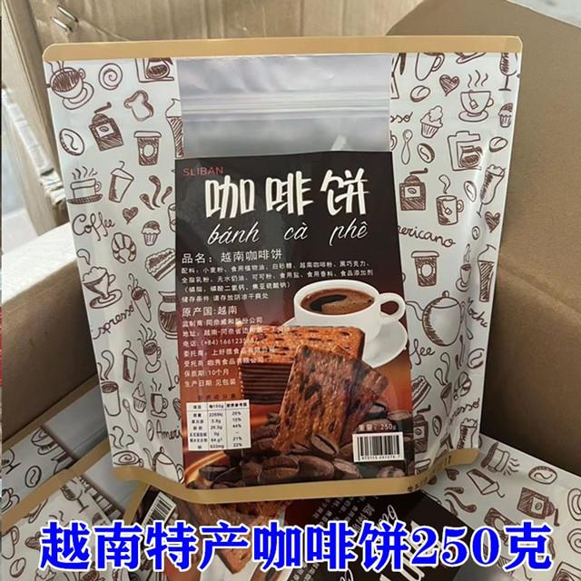 越南特产咖啡饼干250克 越南全麦饼干250克 休闲零食包邮