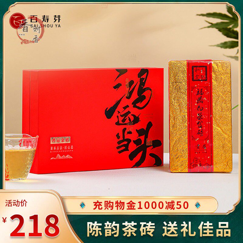 百寿芽福鼎白茶老白茶寿眉茶饼福建陈年枣香老茶砖茶叶礼盒装500g