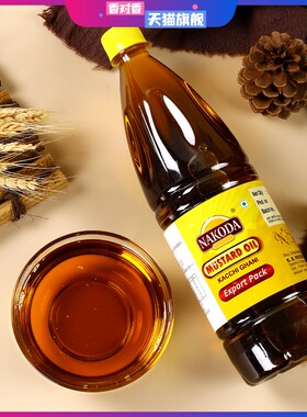 印度进口纯芥末油Mustard Oil I芥籽油芥菜籽油素食香辛辣调味油