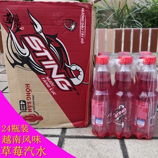 越南饮料STING草莓汽水 进口饮料碳酸红参汽水 330ml瓶装 包邮