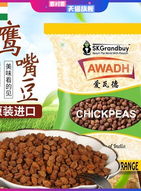 Chickpeas黑鹰嘴豆印度进口三角豆BLACK CHANA黄豆五谷杂粮1KG