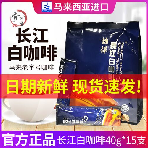 马来西亚怡保白咖啡原装进口袋装速溶咖啡粉长江三合一白咖啡600g