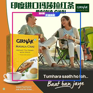 MASALA CHAI TEA玛萨拉速溶奶茶GIRNAR印度食品INDIAN FOOD茶包