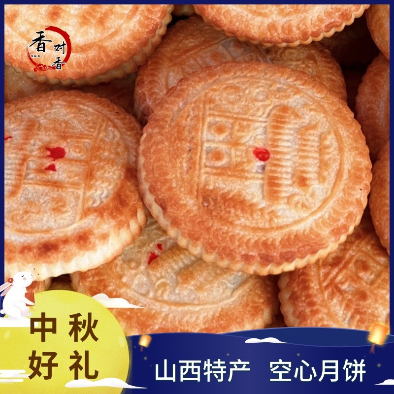 礼盒包装乡宁空心空壳月饼红糖蜂蜜核桃月饼山西地方特产中秋送礼