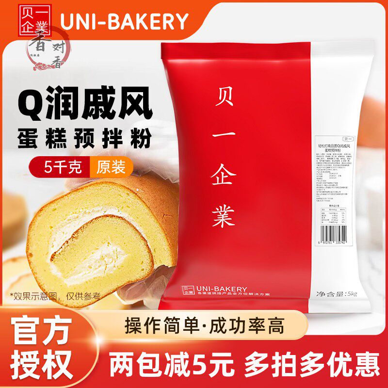 贝一Q润戚风蛋糕预拌粉5kg 海绵蛋糕胚 瑞士卷古早蜂蜜鸡蛋蛋糕粉