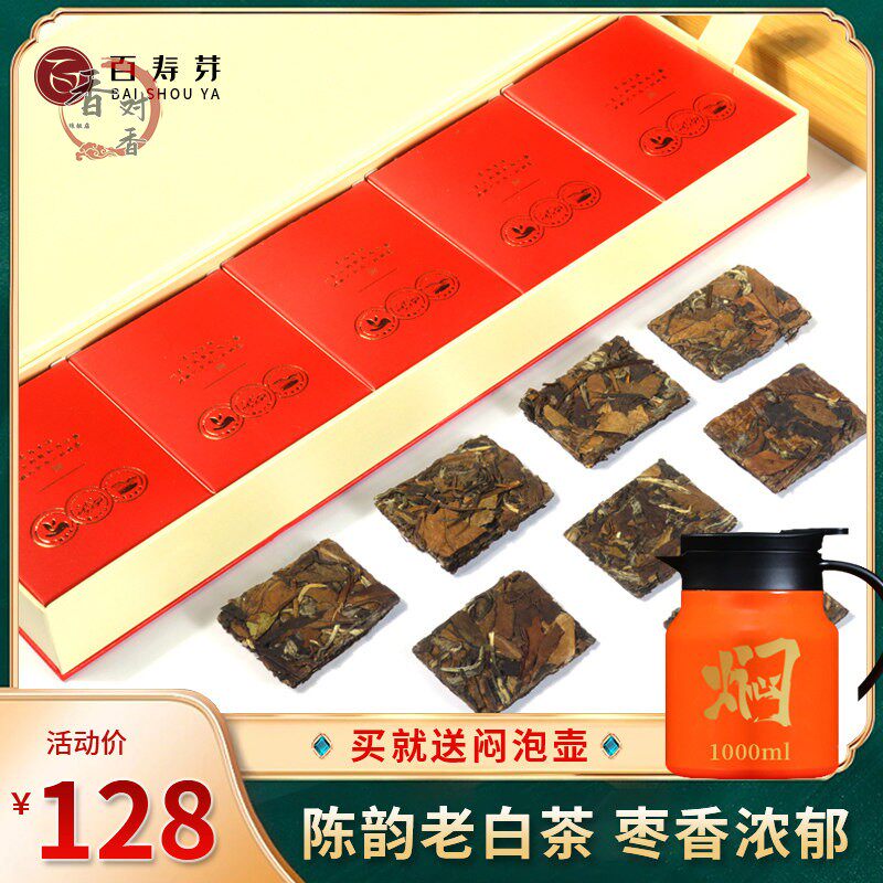 正宗福鼎白茶 老白茶寿眉茶饼干片小方块茶砖礼盒装125*2条