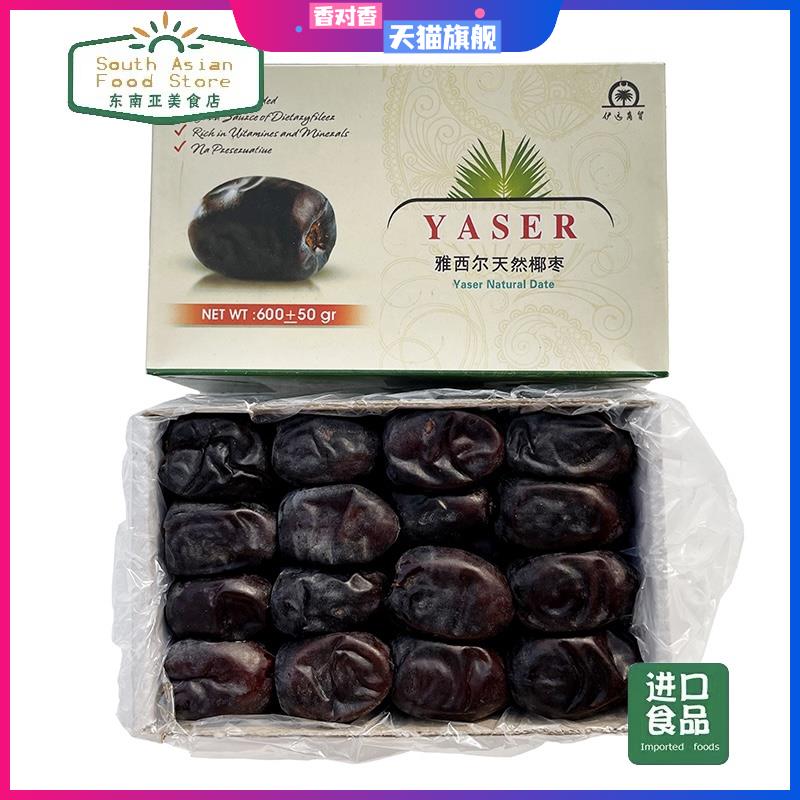 伊朗进口黑椰枣 鲜椰枣 600g Iran Soft Fresh dates