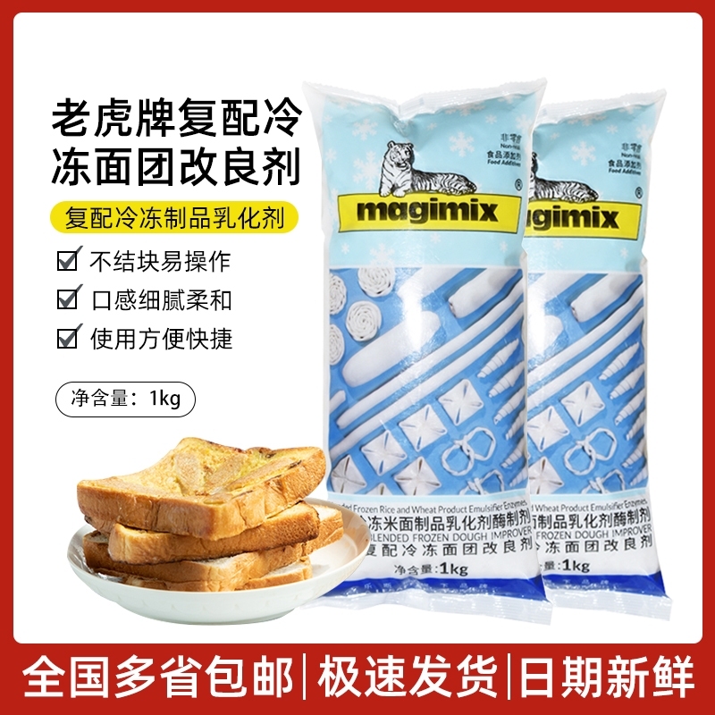 烘焙原料 法国乐斯福 老虎牌复配 冷冻面团改良剂 1kg/包 包邮