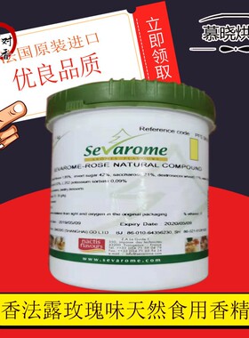 法国原装进口香法露玫瑰油Citric Acid玫瑰香精1kg烘焙原料添加剂