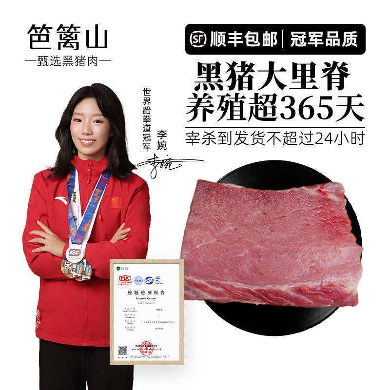 笆篱山土黑猪猪肉新鲜皖南农户家养特色大里脊肉4斤冷链包邮
