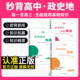 考点帮秒背高中政治历史地理2026新版 高考冲刺知识点汇总高一二三综合复习教辅资料要点透析政史地总结文综真题答题模板提分笔记