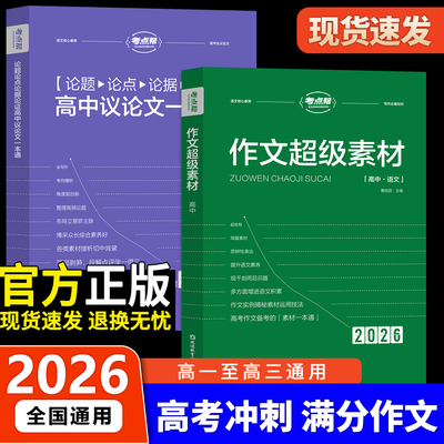 作文超级素材满分模版议论文大全