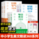 中小学生每日美文360名家推荐 语文作文素材摘抄赏析写作灵感提升课外阅读兴趣培养晨读散文精读睡前读物初一二三四五六年级读书本
