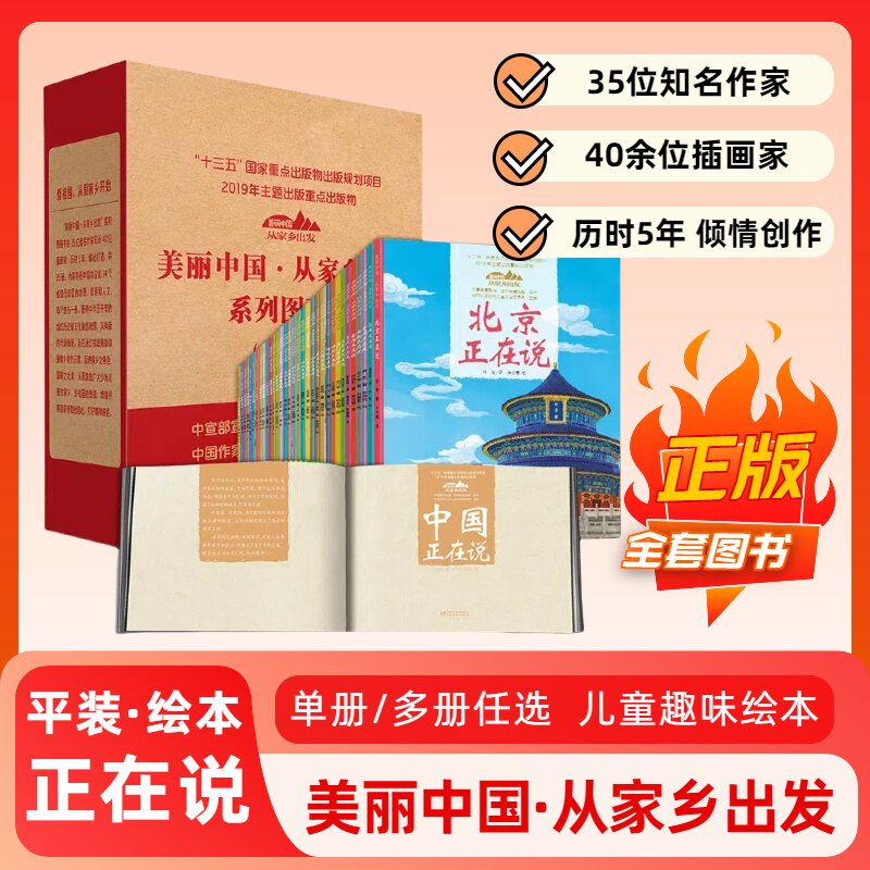 美丽中国从家乡出发系列图画绘本共34册5-12岁儿童青少年自然人文地理趣味科普童书小学生课外阅读漫画版家乡地理科普启蒙官方正版