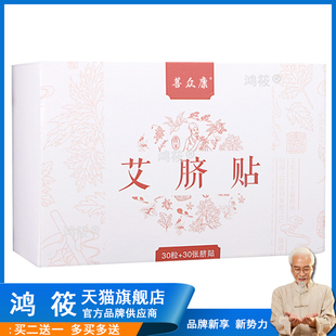 菩众康妙药堂艾脐贴正品艾绒草花椒桂圆肚脐贴