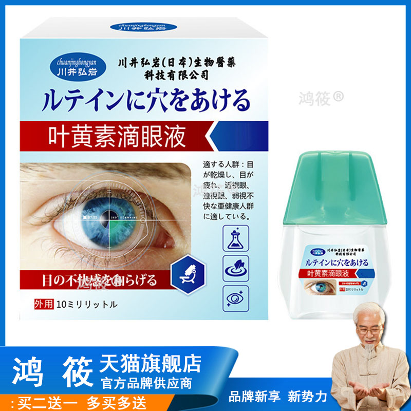 正品叶黄素滴眼液10ml眼睛干涩眼疲劳弱视不适眼部护理液