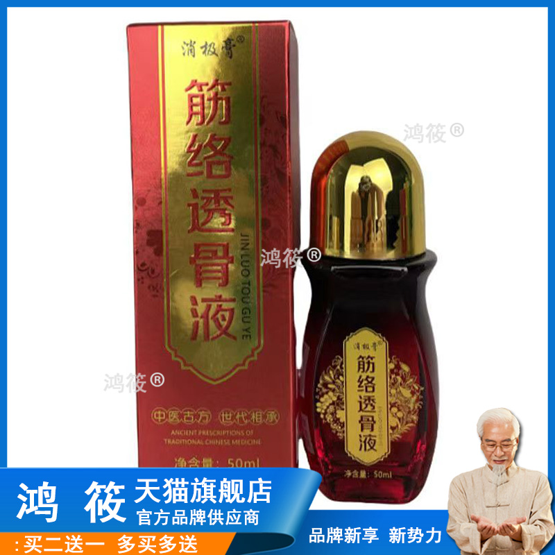 筋络透骨液专用腰腿颈肩关节膝盖疼痛舒活筋血通经透骨活络透骨膏