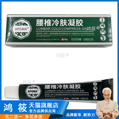 APGMA腰椎冷肤敷凝胶腰椎间盘坐骨神经压迫大腿疼痛透骨膏正品膏