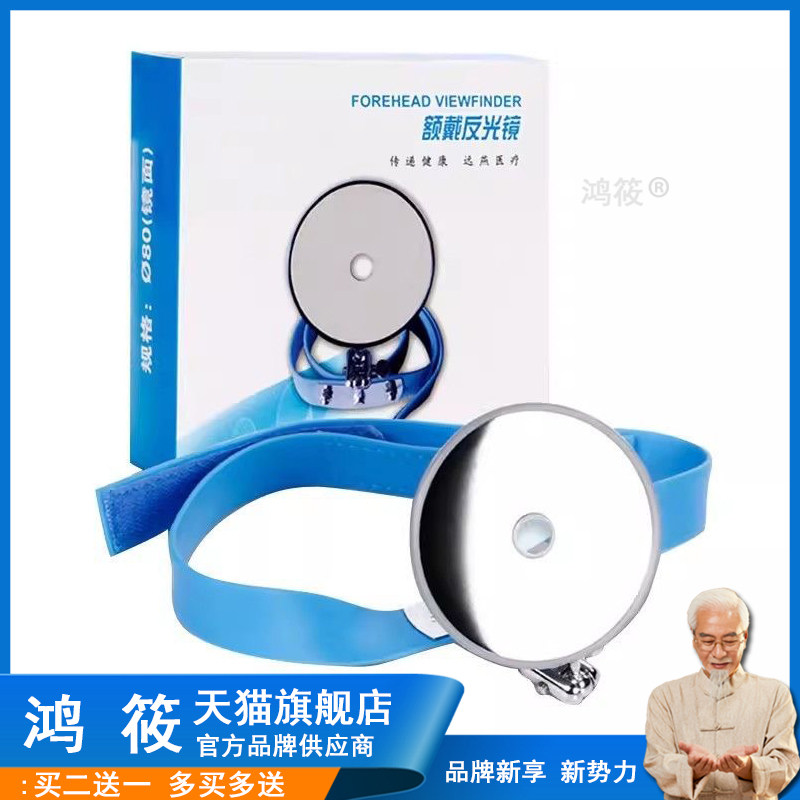 带反光镜额戴镜额镜耳鼻喉科内窥镜检 耳镜