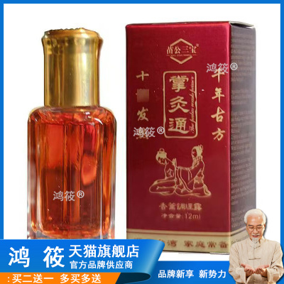 苗公三宝掌灸通跌打损伤药油颈椎颈肩腰腿膏药伤筋动骨关节不适