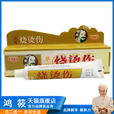 夫洁美宝华佗烧烫伤软膏蛇油烧伤膏日常护理膏非创伤膏非应急膏体