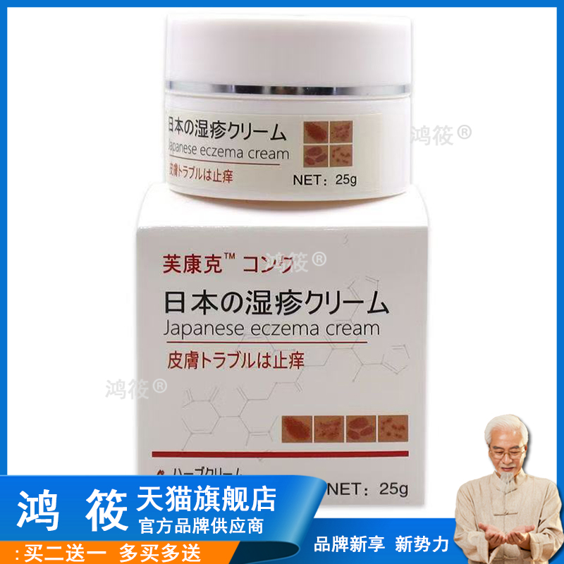 【买2送1 买5送4】正品芙康克日本湿珍疹膏25g/盒旗舰店