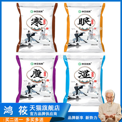 仲艾优邦足浴包30包脚臭脱皮开裂脚气冻伤泡脚包湿寒眠瘦气暧丸