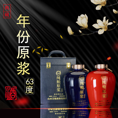 芳粮精牌63度2.5L/坛山西汾阳杏花村产清香型白酒