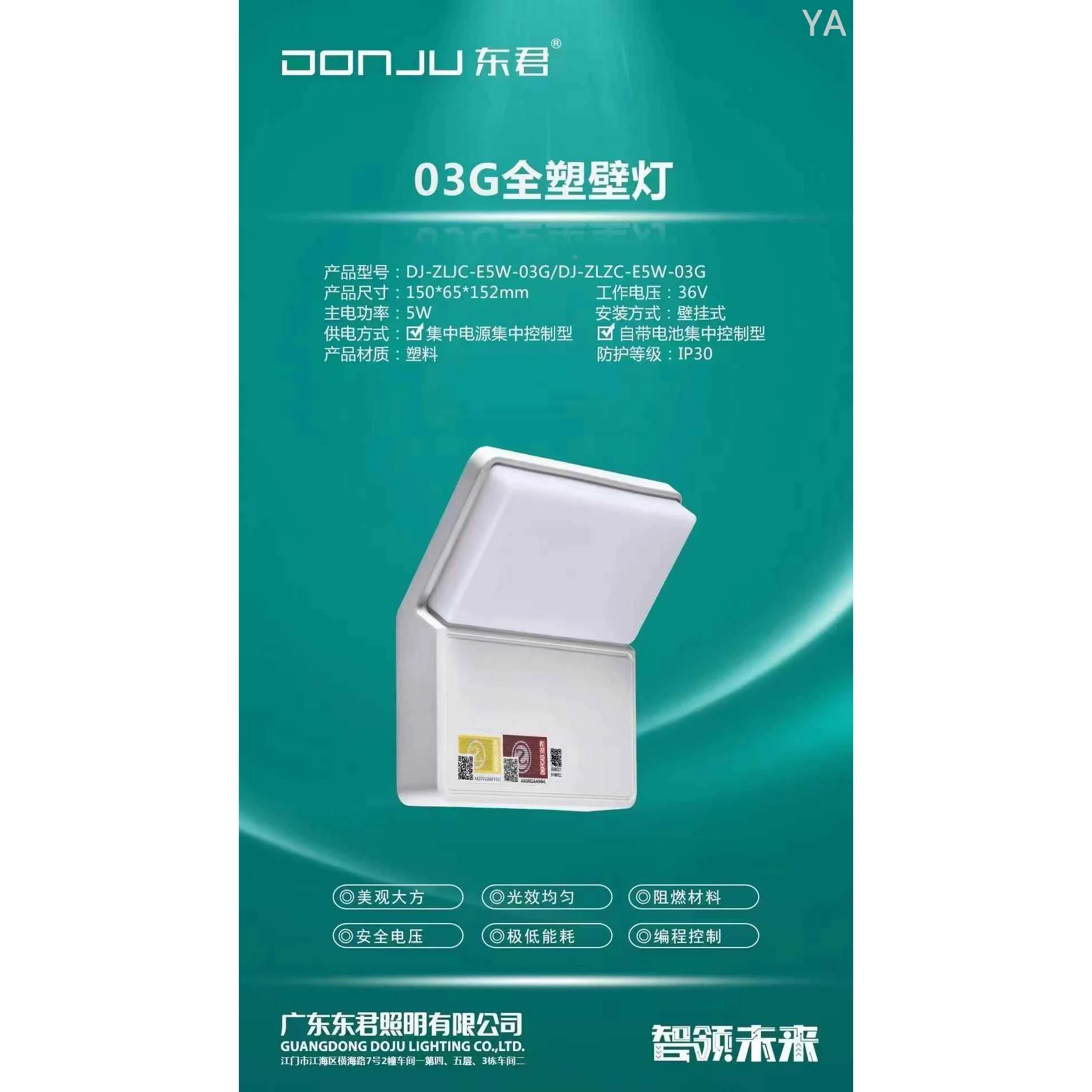 东君智能控制36V消防应急灯国标照明灯双头led商用插电通道充新款