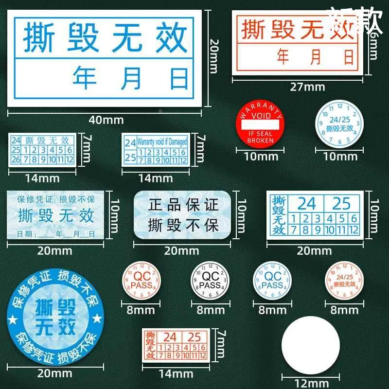 撕毁无效易碎贴标签一次性手机防拆保修日期标贴纸维修螺丝标新款