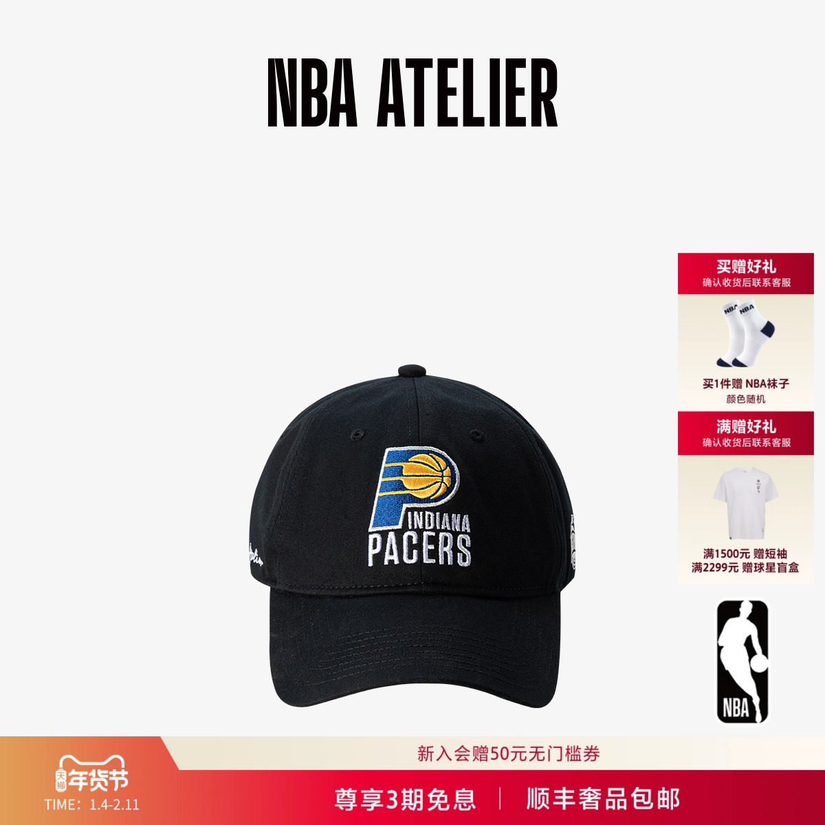25新款NBA ATELIER步行者队男女同款可调节鸭舌帽运动百搭帽子