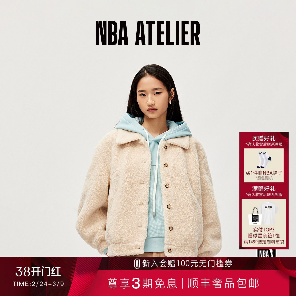 NBA ATELIER篮网队仿羊羔毛夹克外套女士翻领短款棉服