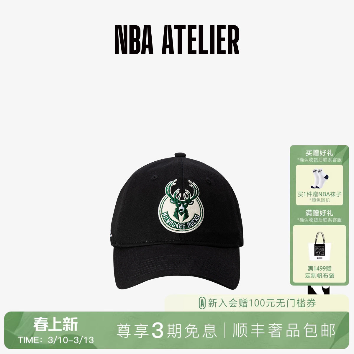 NBA ATELIER雄鹿队男女同款可调节鸭舌帽运动百搭情侣帽子