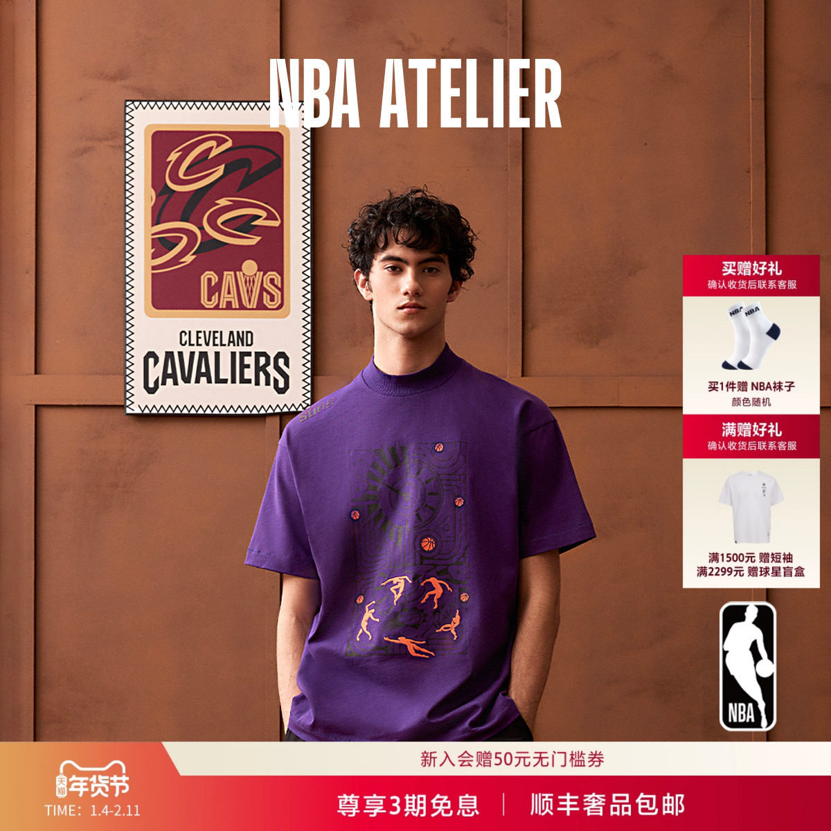 25春季新品 NBA ATELIER男士太阳队宽松潮流印花短袖纯棉T恤,男装,T恤,淘宝优惠券,粉丝福利购,淘宝优惠卷