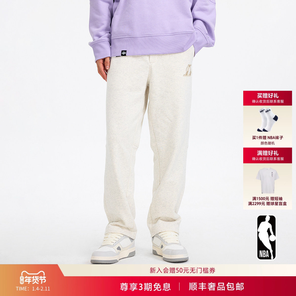 25冬季新款NBA ATELIER湖人简约休闲宽松抓绒毛圈运动裤男女卫裤,男装,休闲裤,淘宝优惠券,粉丝福利购,淘宝优惠卷