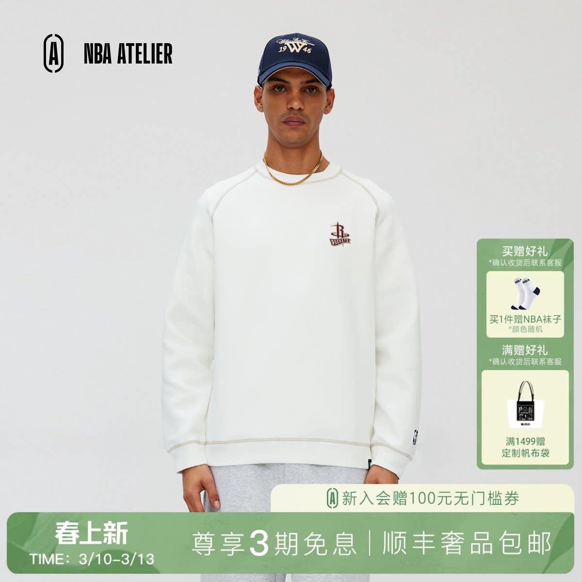 2025秋季新款NBA ATELIER火箭宽松圆领刺绣卫衣白色男女运动上衣