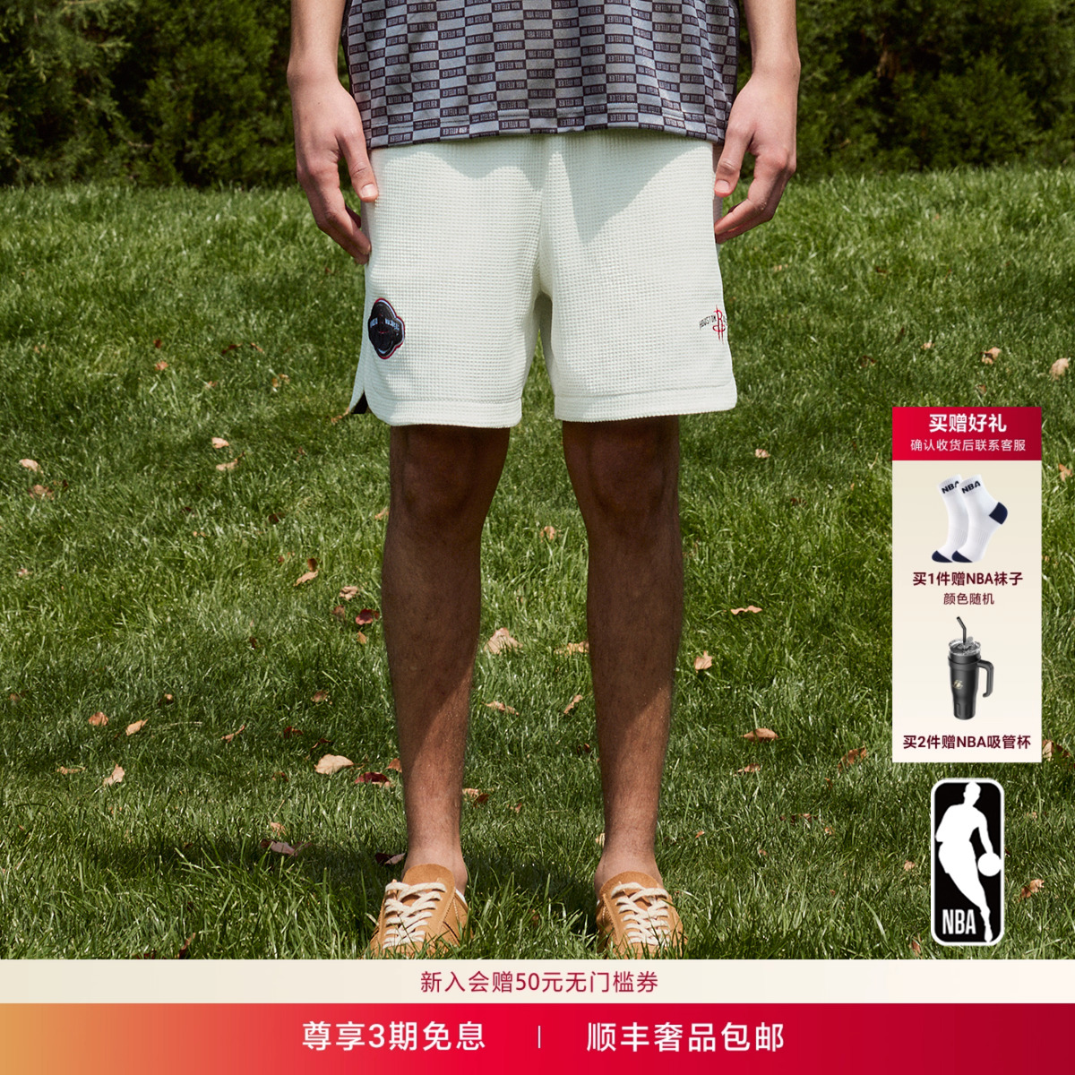 火箭队裤宽松透气华夫格短裤男