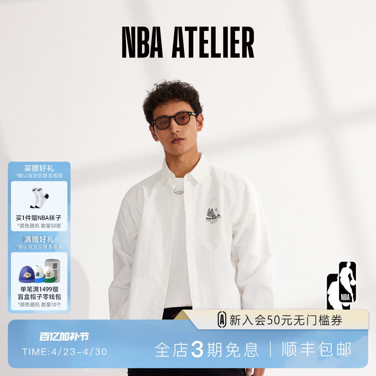 【UPF40+】NBA ATELIER男士马刺队宽松落肩衬衫外套白色防晒衣夏