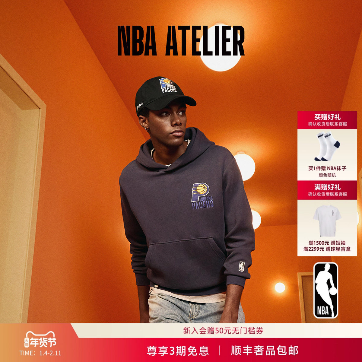 25冬季新款NBA ATELIER步行者队男女运动套头衫抑菌保暖连帽卫衣,男装,卫衣,淘宝优惠券,粉丝福利购,淘宝优惠卷